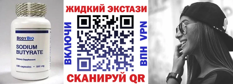 Бутират жидкий экстази  ссылка на мегу онион  Звенигово 